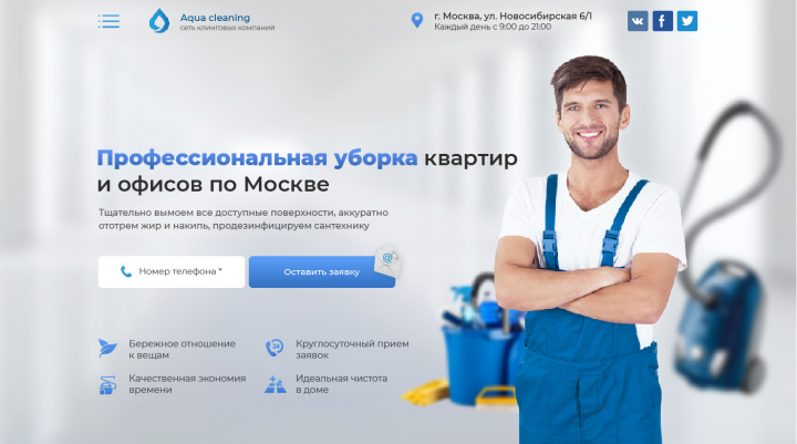 Сайт для клининговой компании