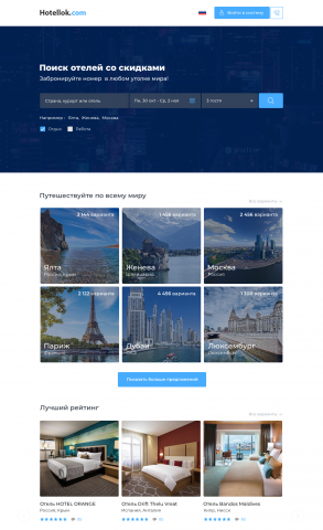 Дизайн сайта поисковой системы отелей