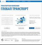ГлобалТранспорт