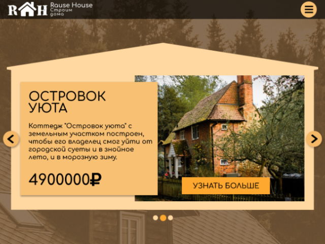RauseHouse для планшетов