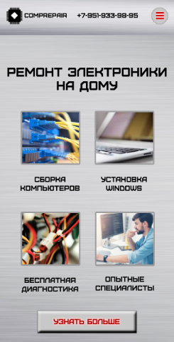 CompRepair для телефонов