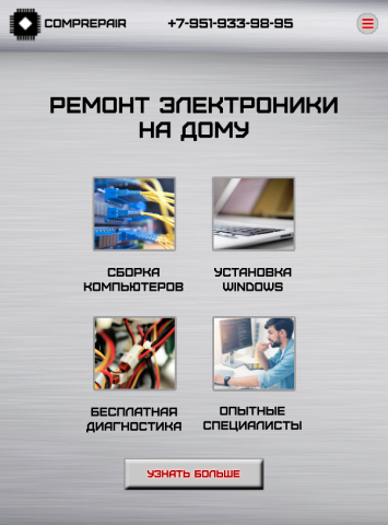 CompRepair для планшетов