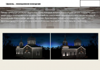 церковь проект наружного освещения