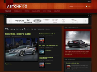 Авто ИНФО.