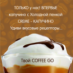 Плакат СOFFEE GO