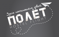 Хостел ПОЛЕТ