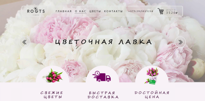 Цветочная лавка