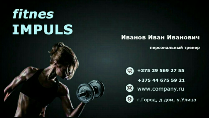 Дизайн визитки "Fitnes Impuls"