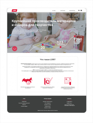 Сайт B2B для торговой марки LORI