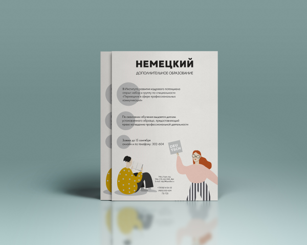 Плакат "Курсы немецкого языка"