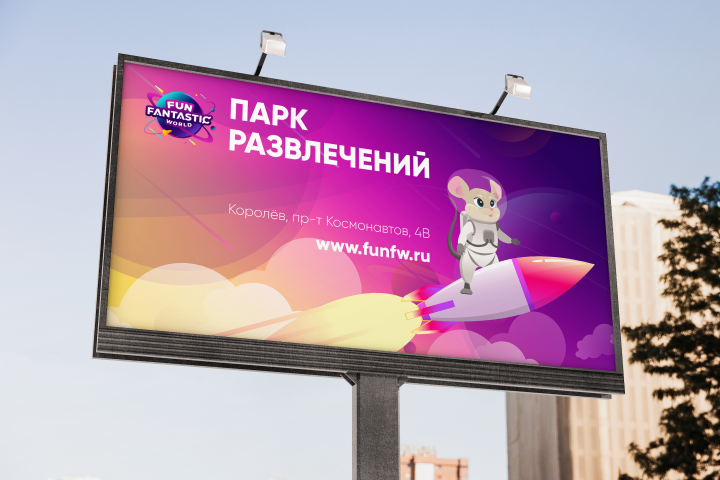 Банер с рекламой парка развлечений