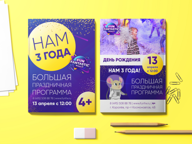 Листовки для парка развлечений
