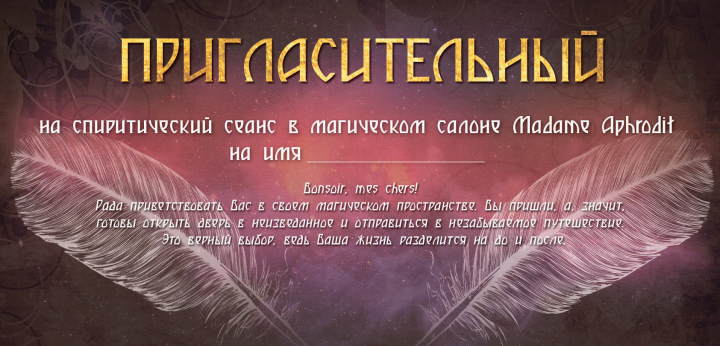 Пригласительный