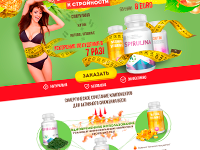 Лендинг комплекс продуктов