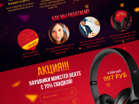 Лендинг на monster beats