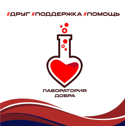 Лаборатория добра