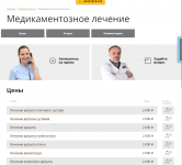 Раздел "Травматология: Медикаментозное лечение" медцентр "Союз"