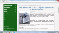 Статья для сайта об аппарате "Александритовый лазер"