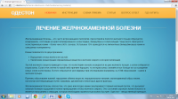Статья "Лечение Одестоном ЖКБ"