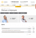 Раздел "Хирургия: Малые операции" для медцентра Союз.
