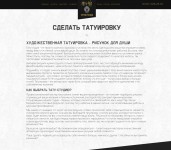 Текст для услуги тату студии