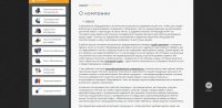 Текст в раздел "О компании"