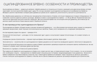 Описание категории материала "Оцилиндрованное бревно"