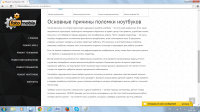 Оптимизированный текст "Ремонт ноутбуков"
