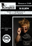 Афиша концерта рок-группы