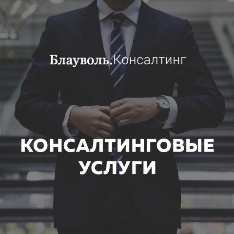 Landing Page консалтинговые услуги