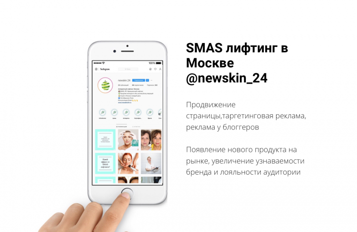 Продвижение салона красоты