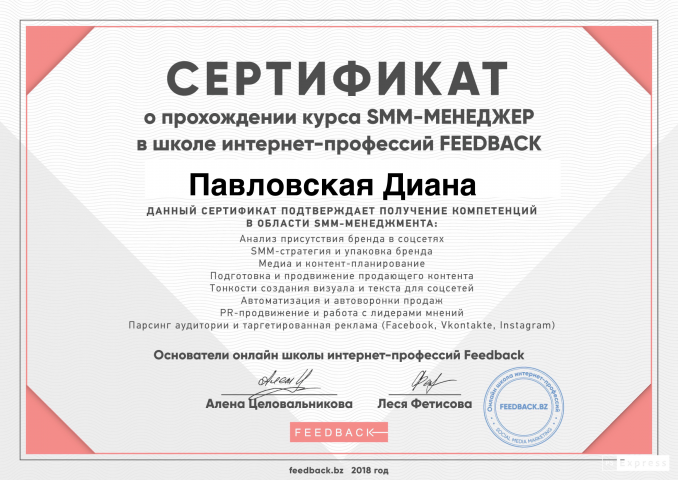 Сертификат о прохождении курса СММ менеджер