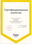 Сертификат Yandex Direct