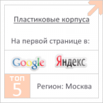 Пластиковые корпуса
