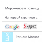 Мороженое в розницу