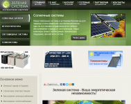 Зеленая система