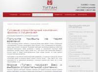 Титан Киев