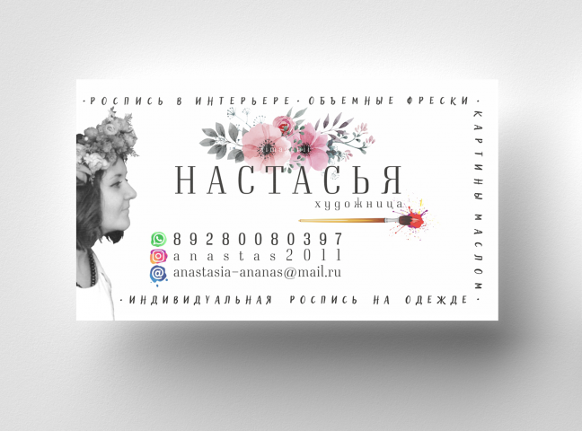 Визитка-Настасья