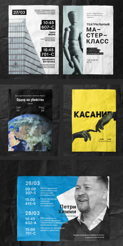 Афиши студенческих событий