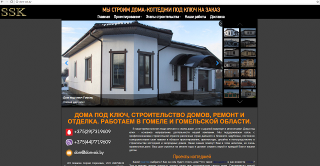 Строительный сайт