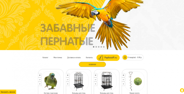 Интернет-магазин товаров для птиц