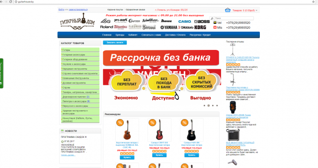 Интернет-магазин музыкальных инструментов