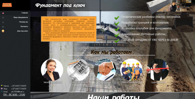 Строительный сайт