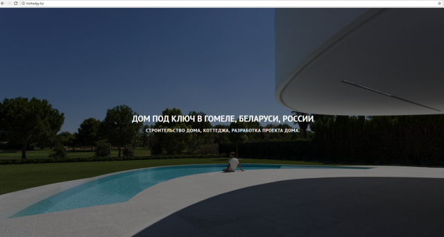 Строительный сайт