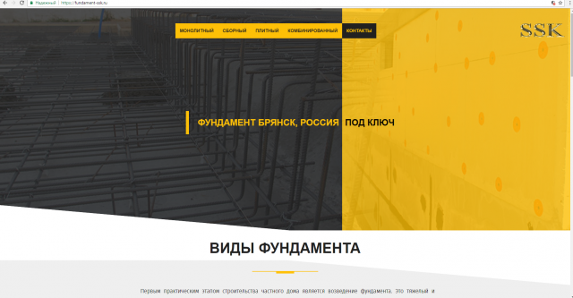 Строительный сайт