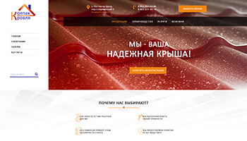 Сайт для кровельной компании