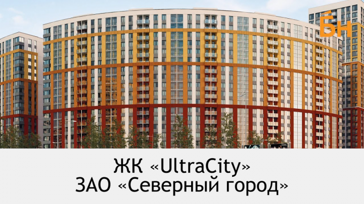ЖК "Ultra City" от компании RBI