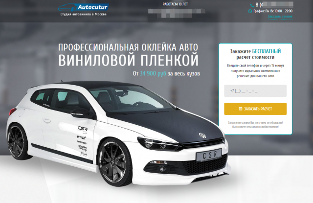 Контекстная реклама для студии авто оклейки винилом