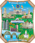 Днепропетровск