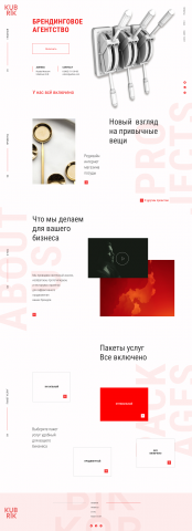 Сайт брендингового агентства